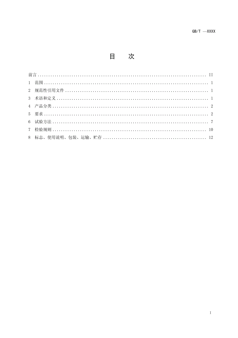 玻璃家具安全技术要求_第3页