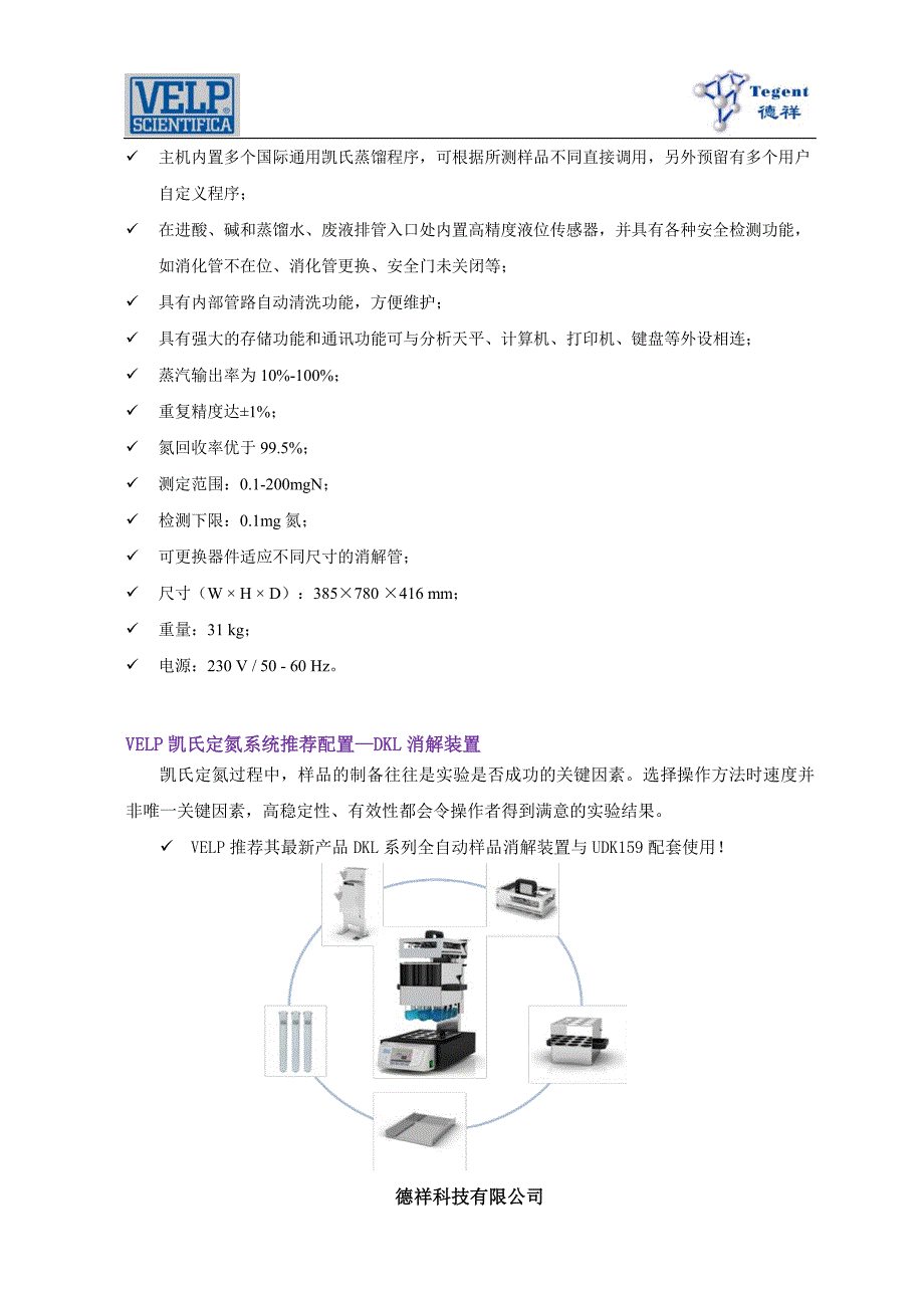 VELP全自动凯氏定氮仪_第2页