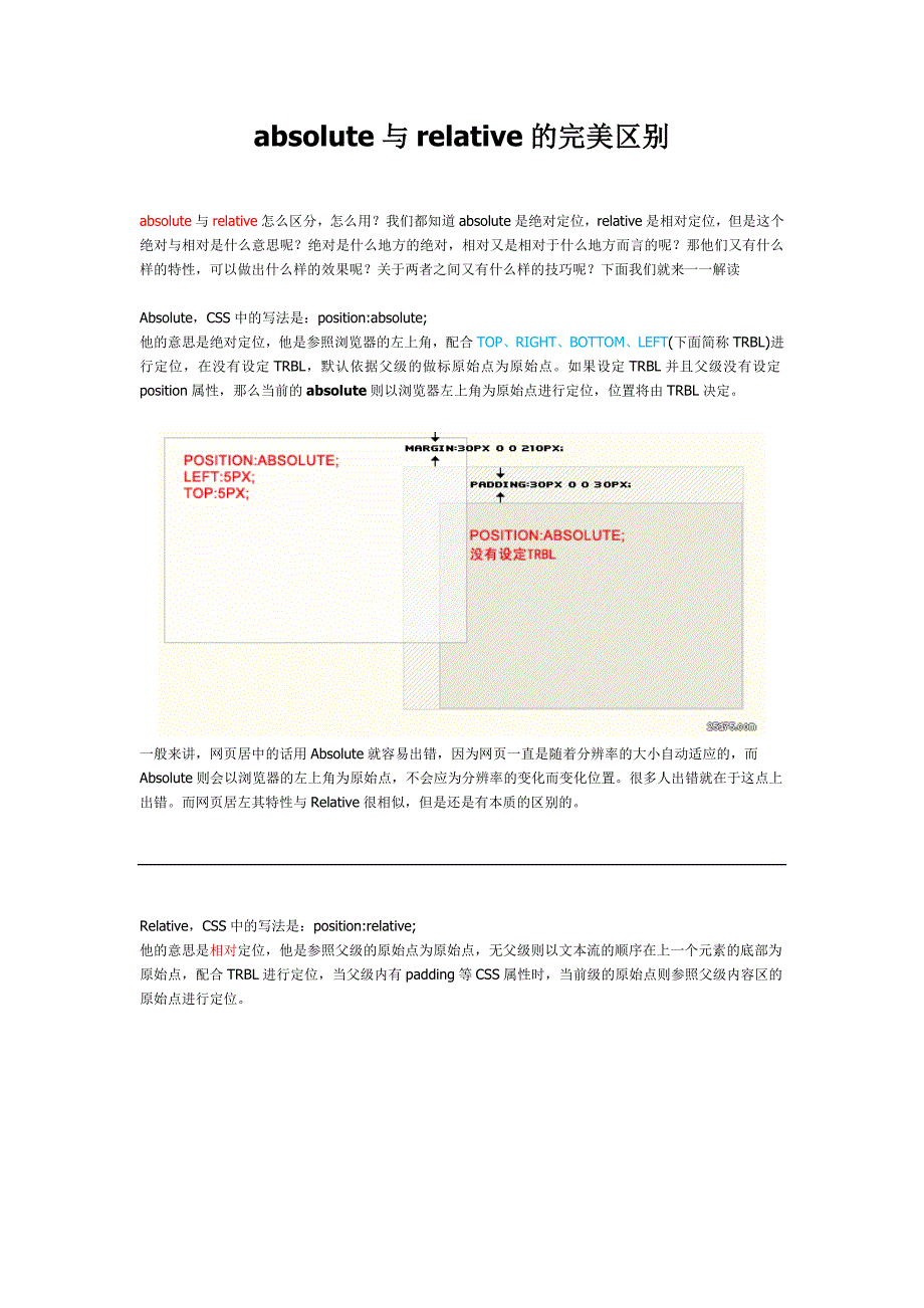 absolute与relative的完美区别_第1页