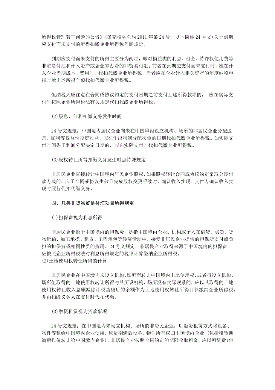 政策解读：非货物贸易付汇代扣代缴企业所得税的分析与解读_第4页