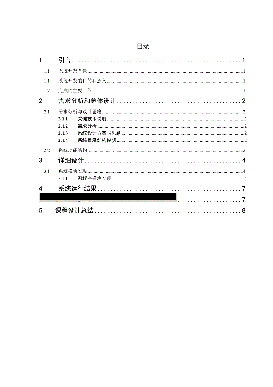 《Java》课程设计报告_第2页