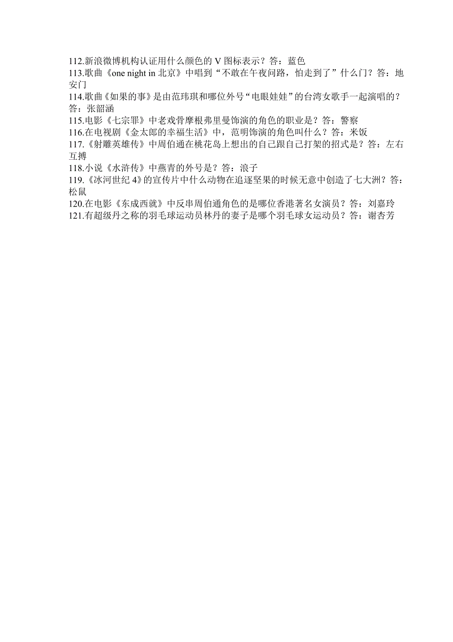 120824《一站到底》题目及答案_第4页