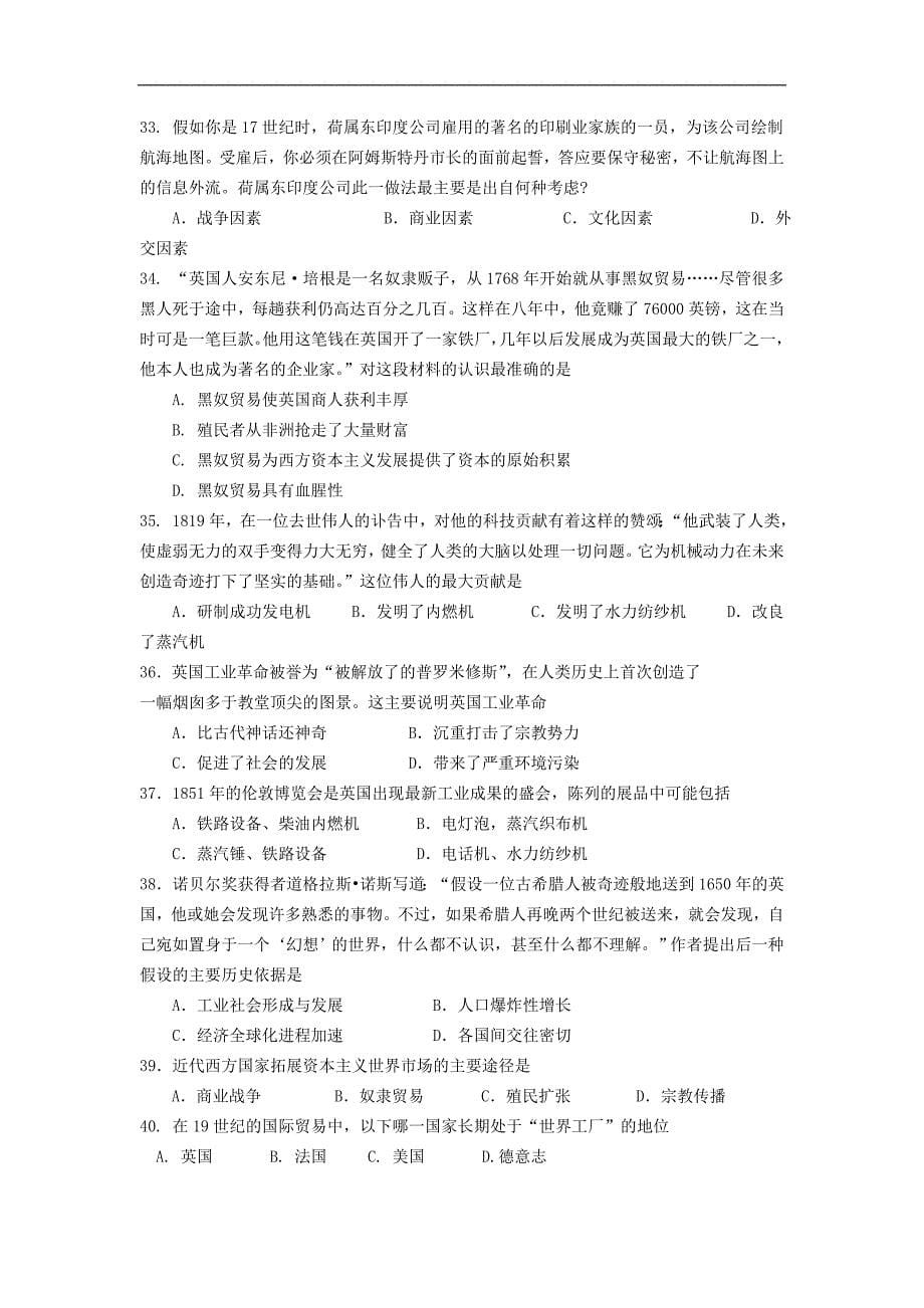 广东省广州六中2011-2012学年高一下学期期末试题历史_第5页