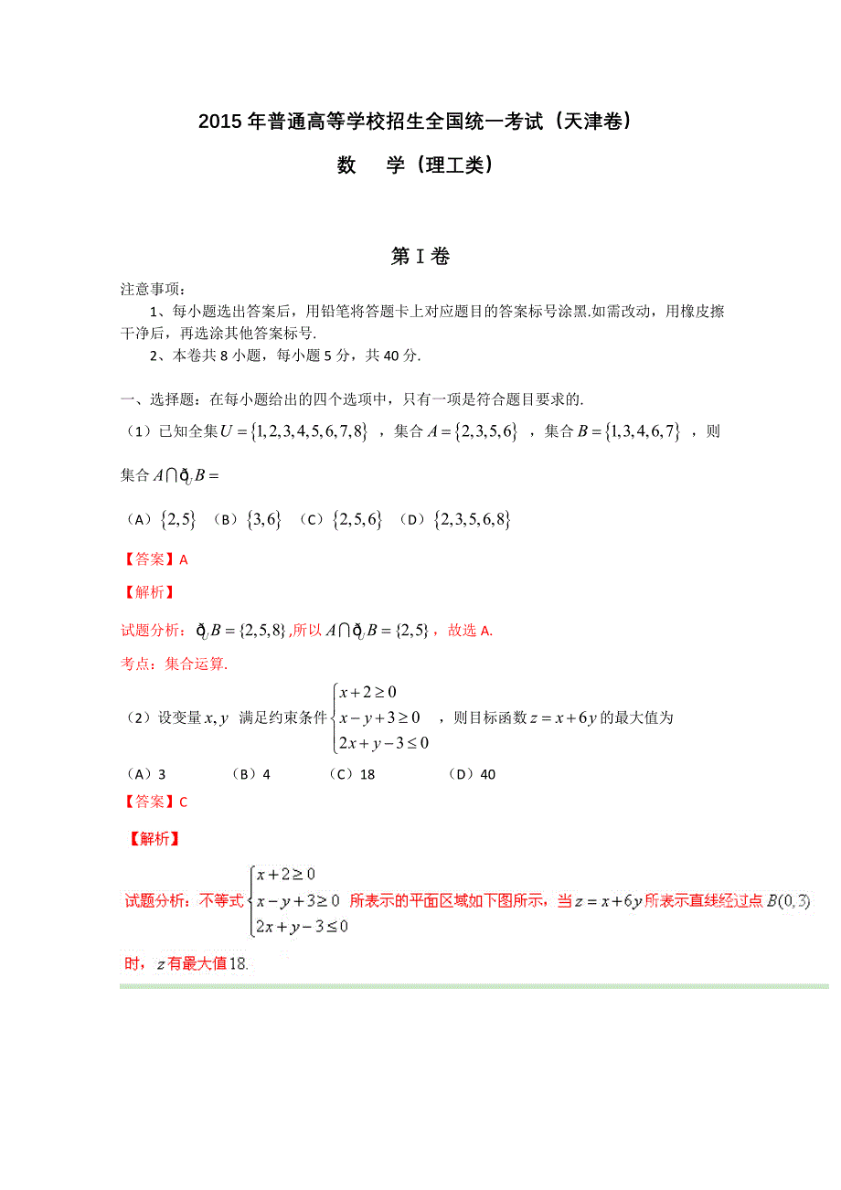 理科数学版含解析_第1页