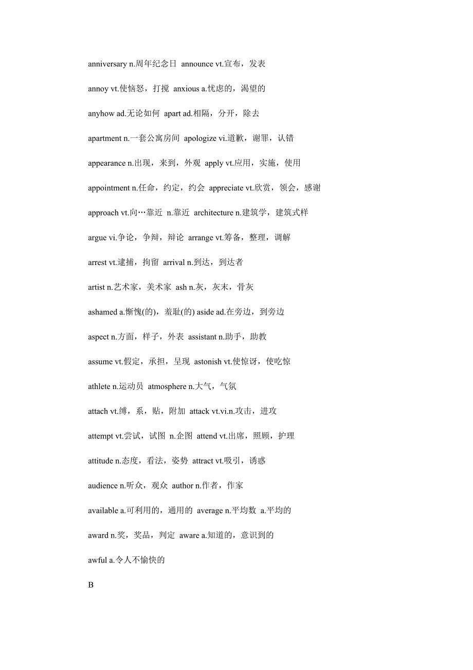 高考英语必考的1000个核心单词_第2页