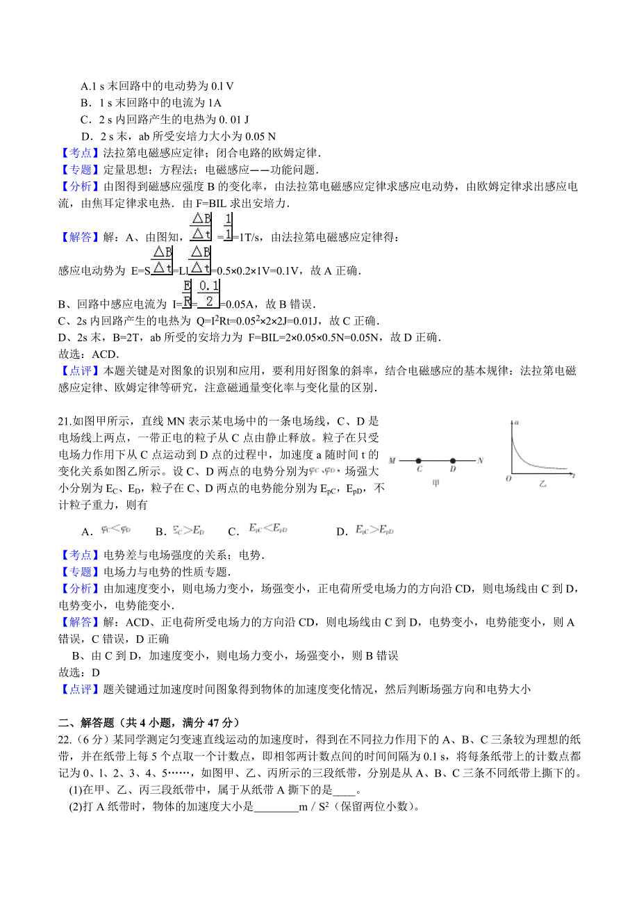 广东省2016届高三上学期12月百校联考理综物理试题Word版含答案解析_第4页