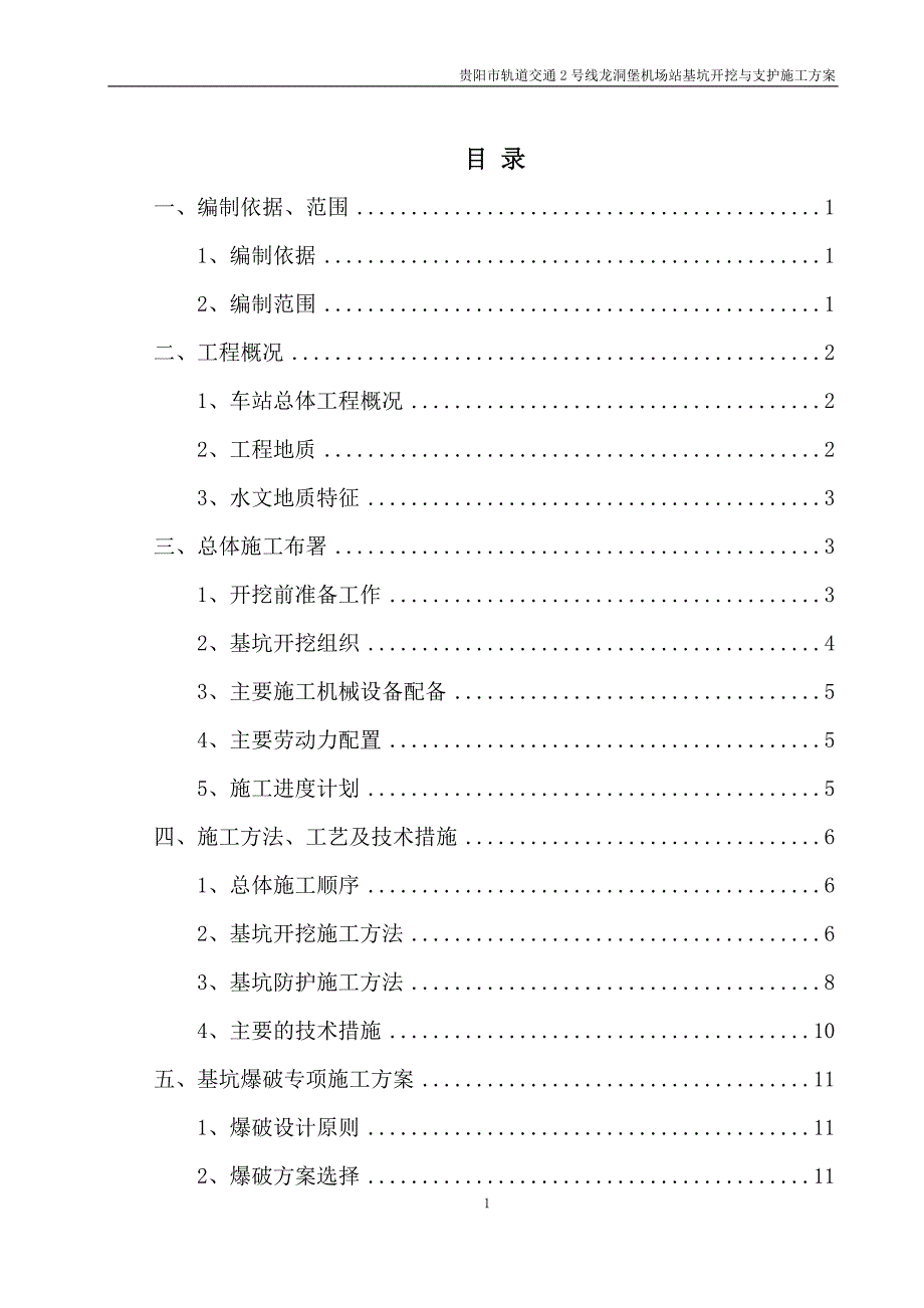 主体开挖与支护施工方案_第1页