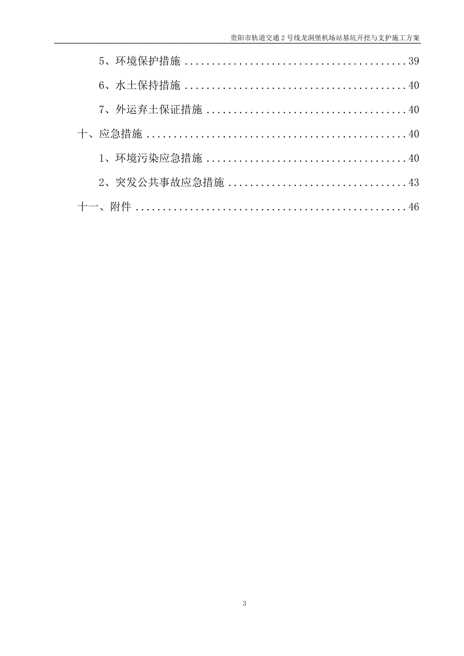 主体开挖与支护施工方案_第3页