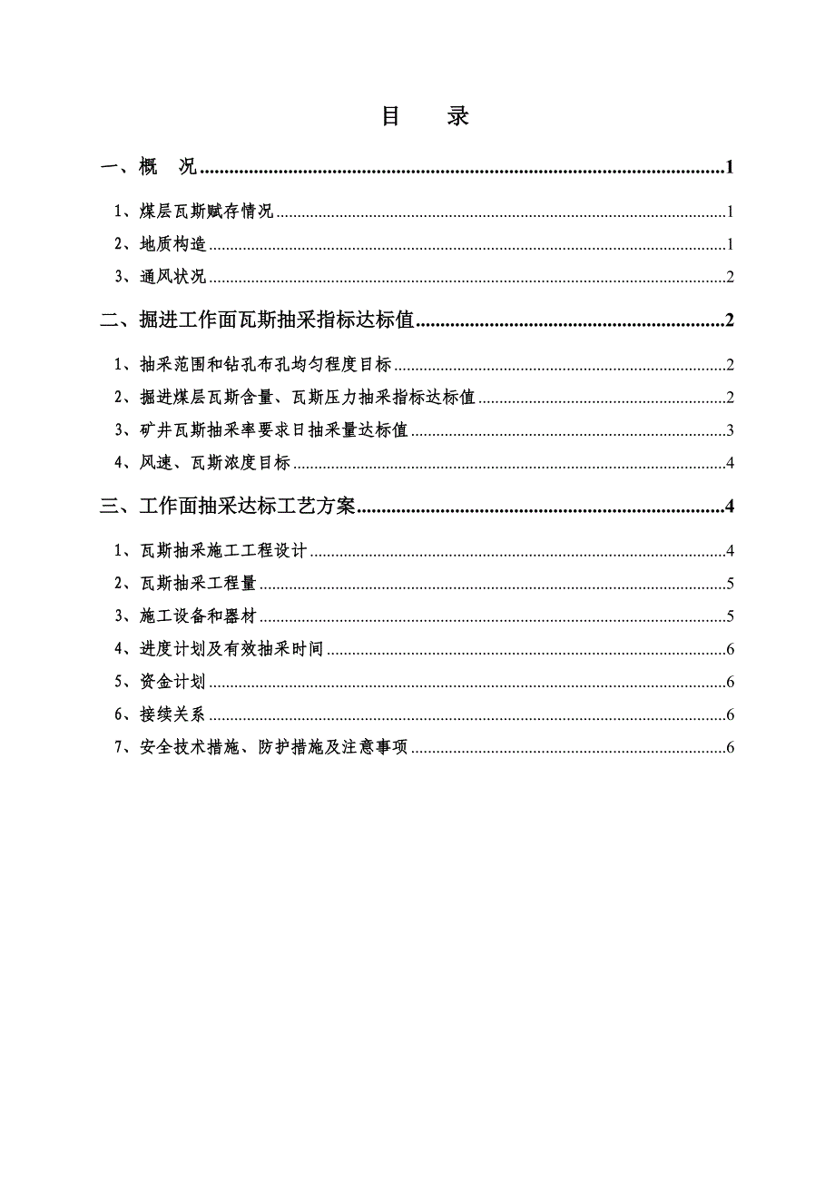 煤矿下巷掘进工作面抽采达标施工工艺／郑州_第2页