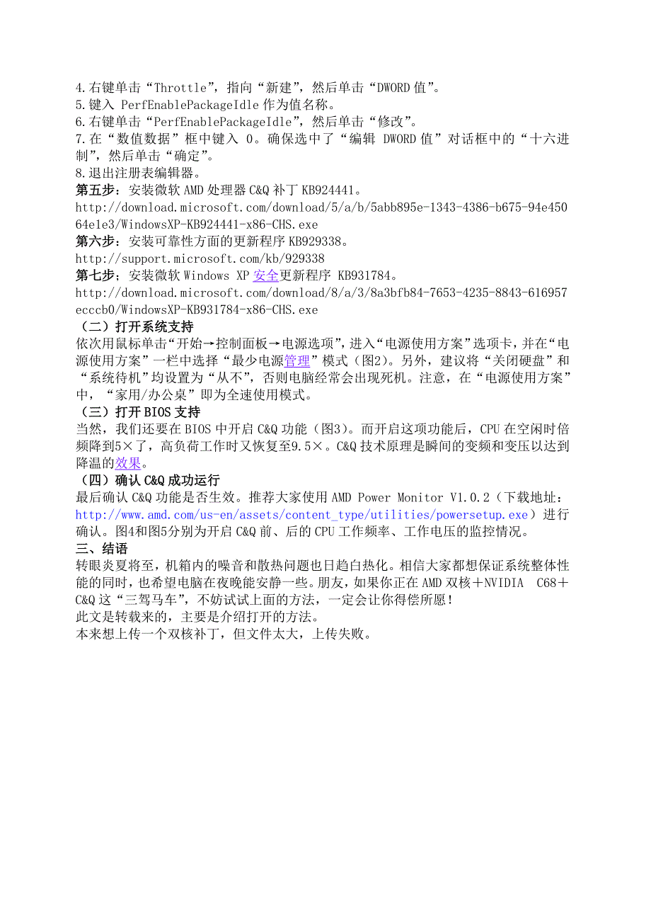 AMD冷又静的打开方法_第2页