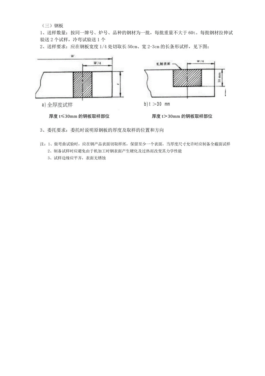 钢结构钢材力学性能试验送样规范_第3页