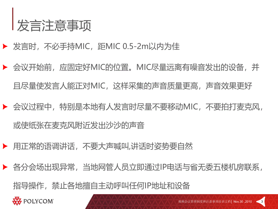 视频会议管理制度和注意事项v1.1_第3页