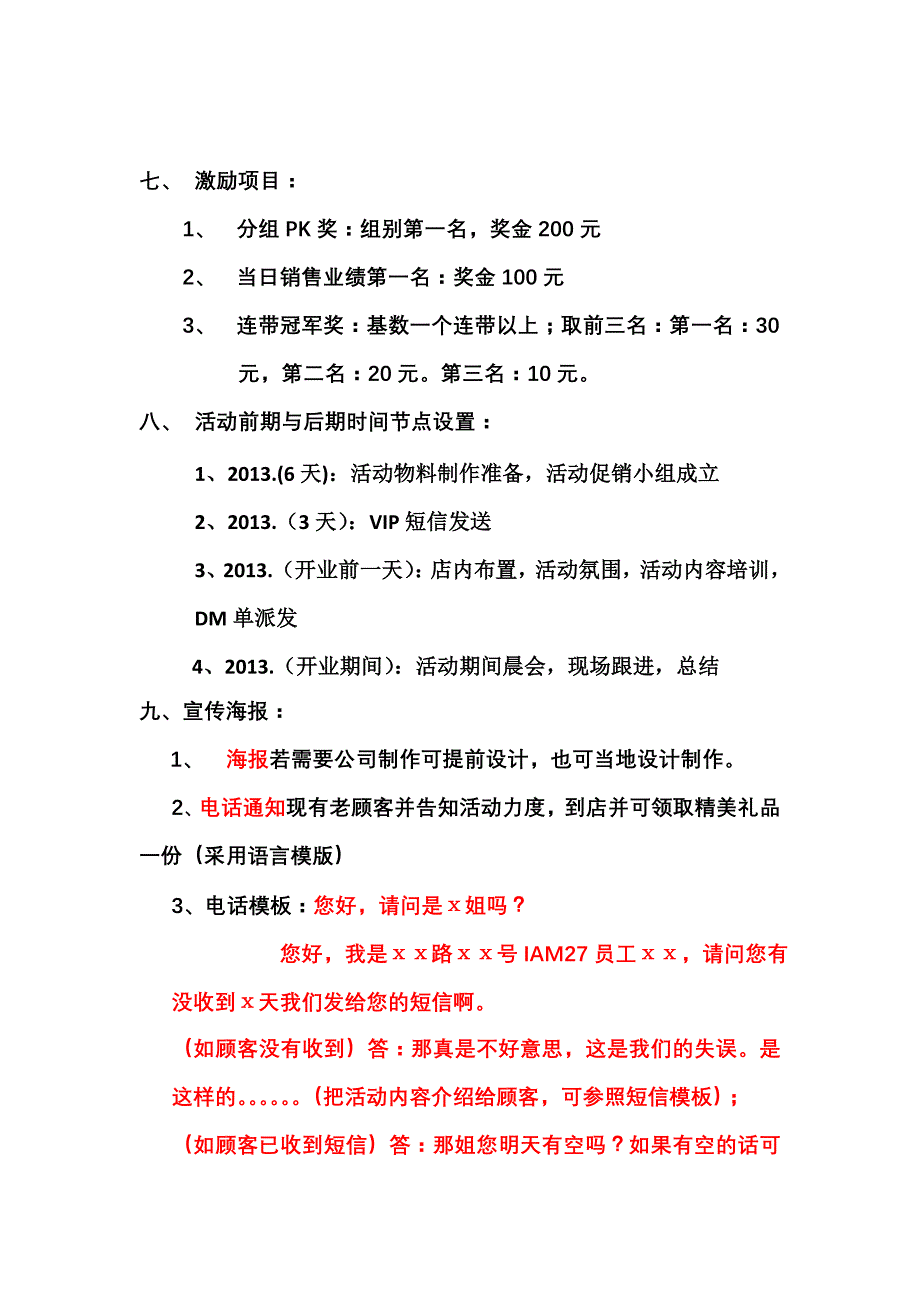 梁平店铺开业活动方案_第2页