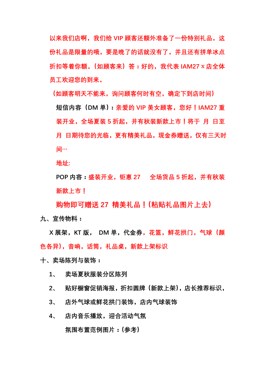 梁平店铺开业活动方案_第3页