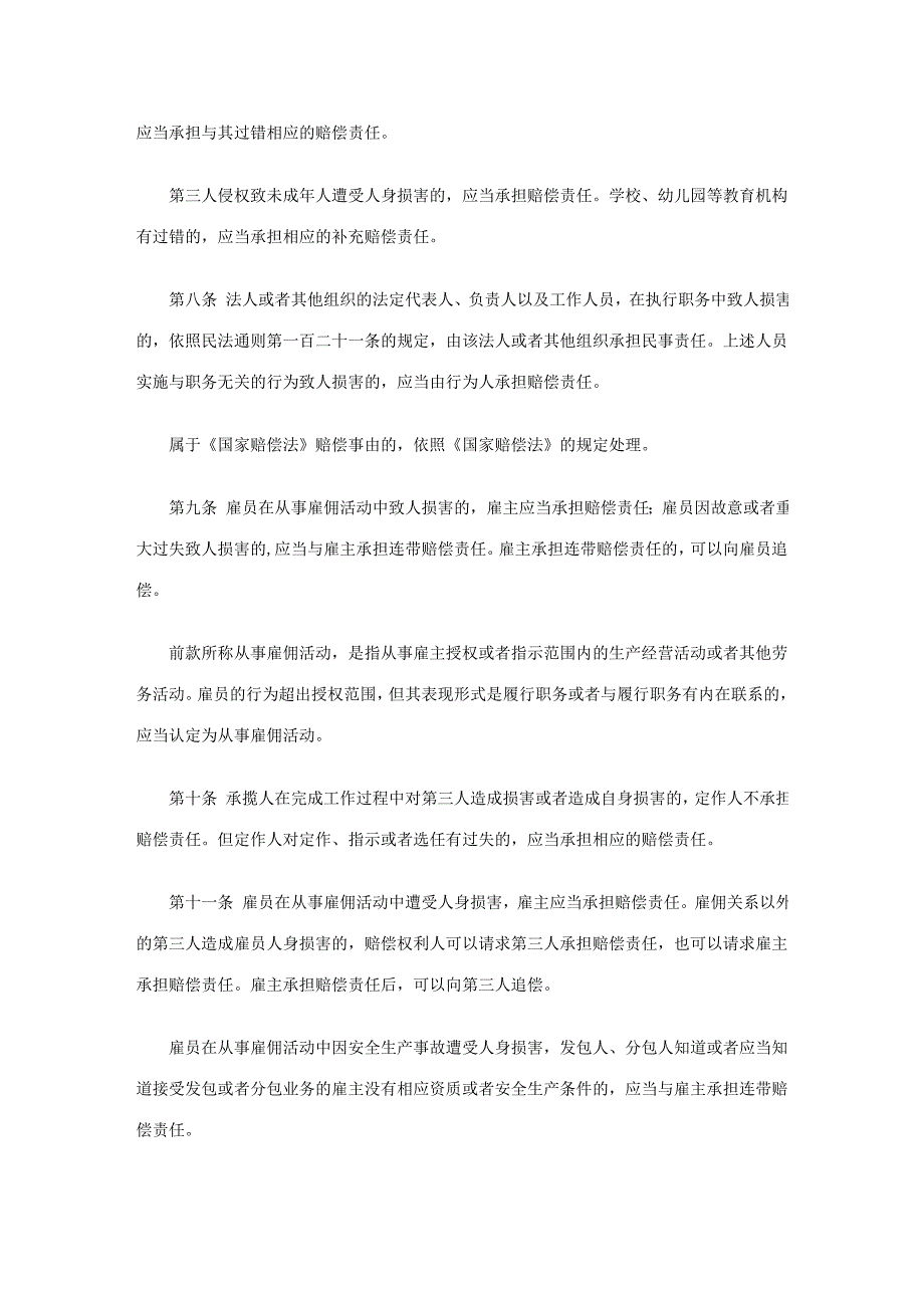 高法关于审理人身损害赔偿案的司法解释(全文)_第3页