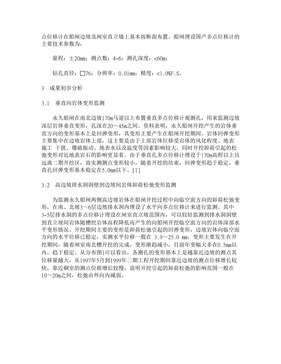 三峡工程船闸高边坡多点位移计形变分析【水利工程】_第2页