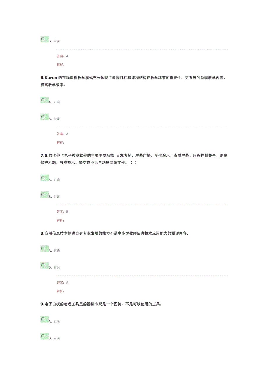 信息技术应用能力提升模块一试题_第2页