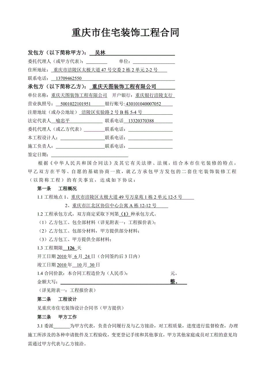 住宅装饰工程合同标准文本(贷款用吴)_第2页