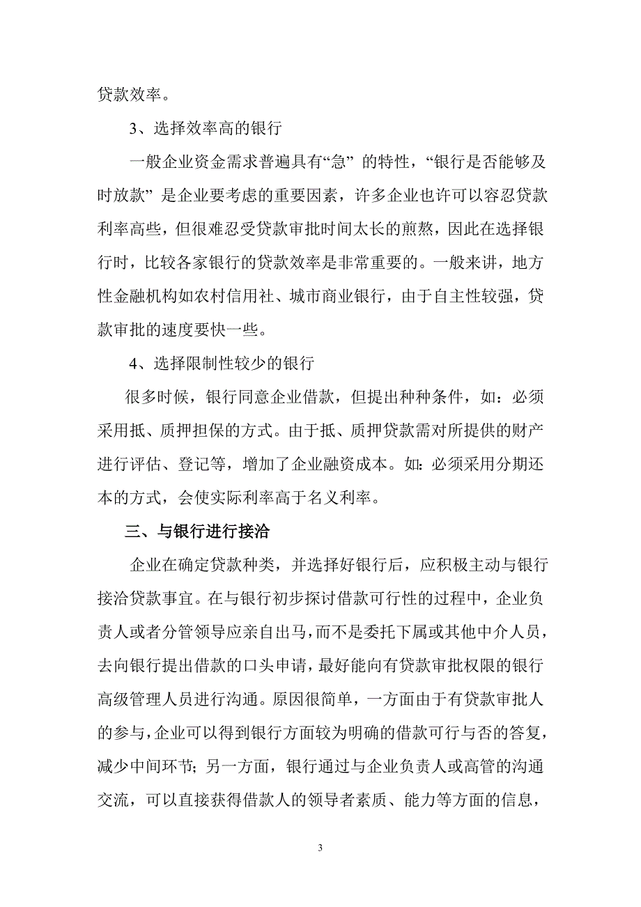 企业如何向银行借款_第3页