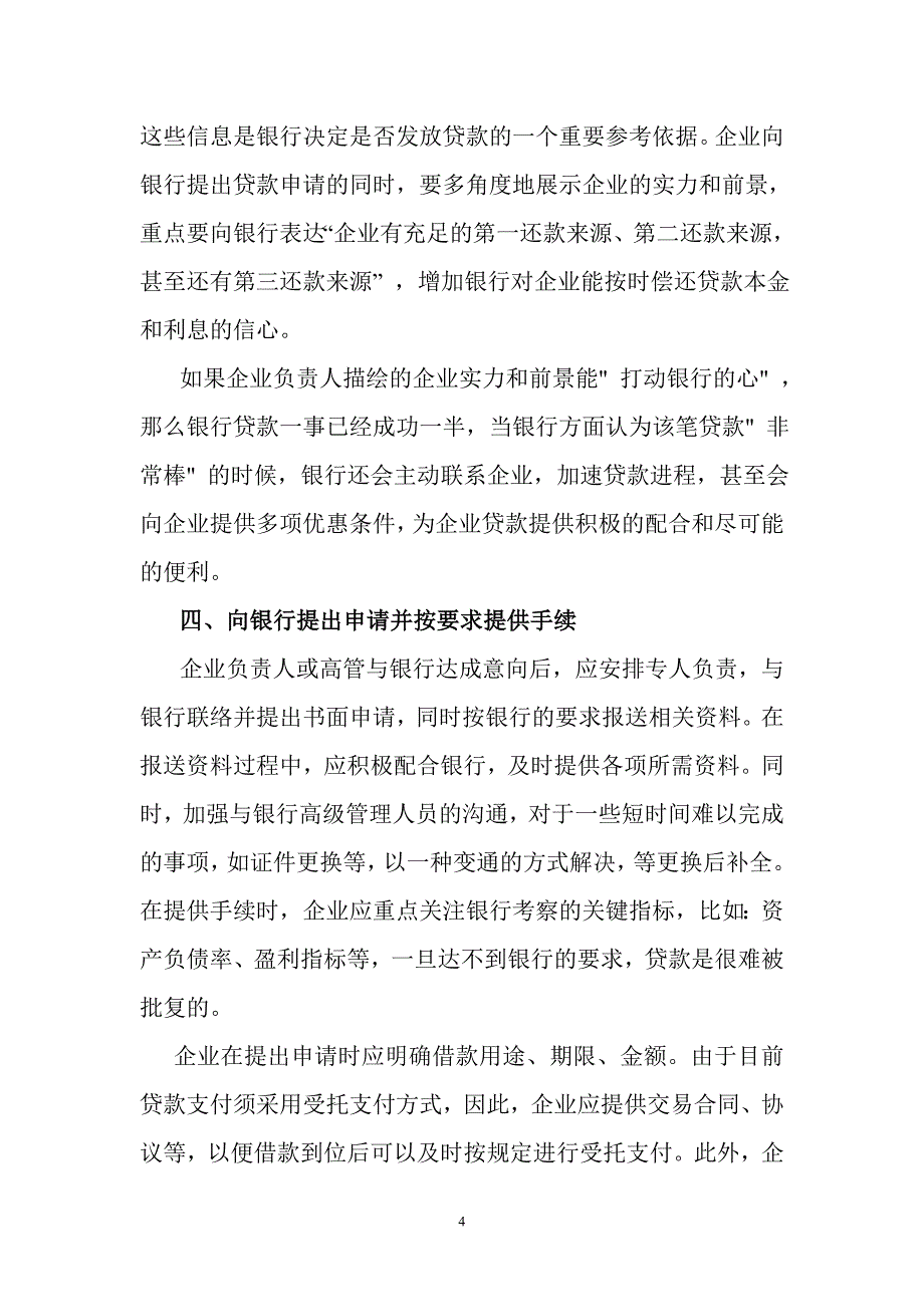 企业如何向银行借款_第4页