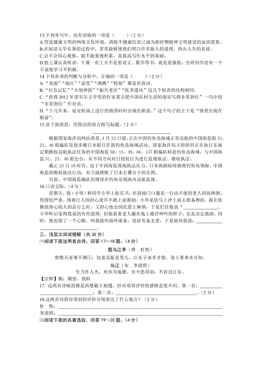 黄冈市2013年初中毕生业学业水平考试语文试卷及参考答案_第2页