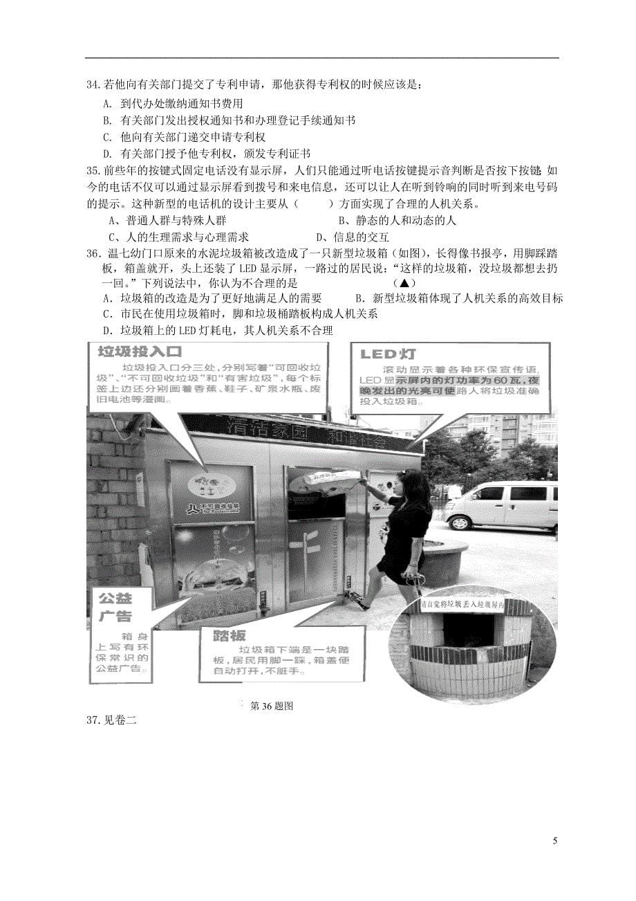 浙江省11-12学年高二通用技术上学期期中试题【会员独享】_第5页