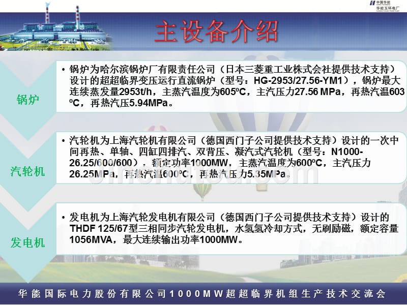 1000MW超超临界机组能运行技术措施_第2页