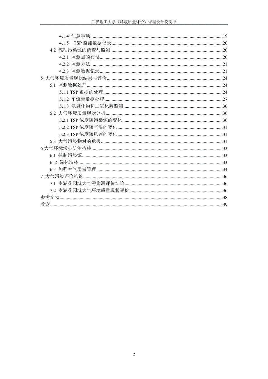 《环境质量评价》课程设计说明书_第2页