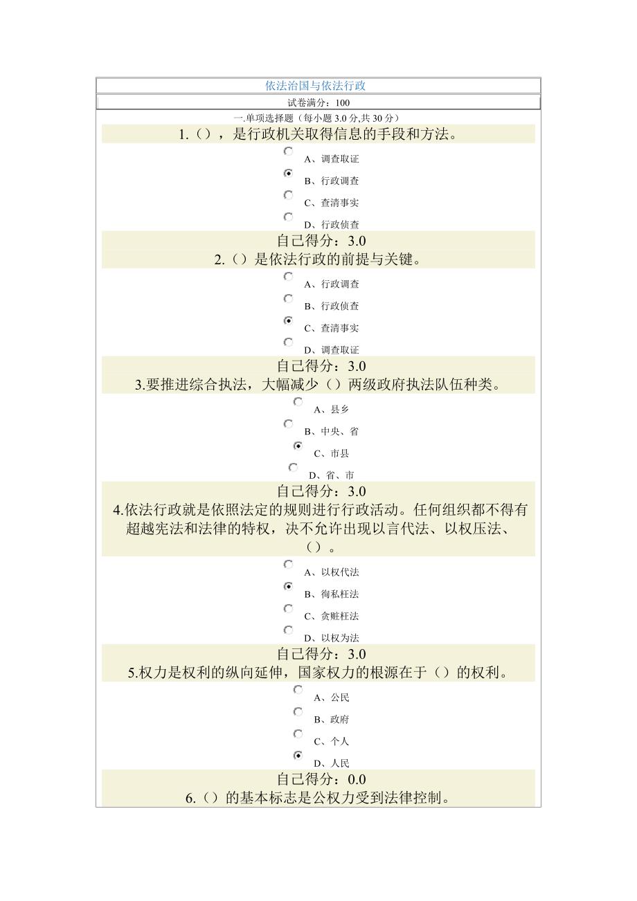 依法治国与依法行政答案_第1页