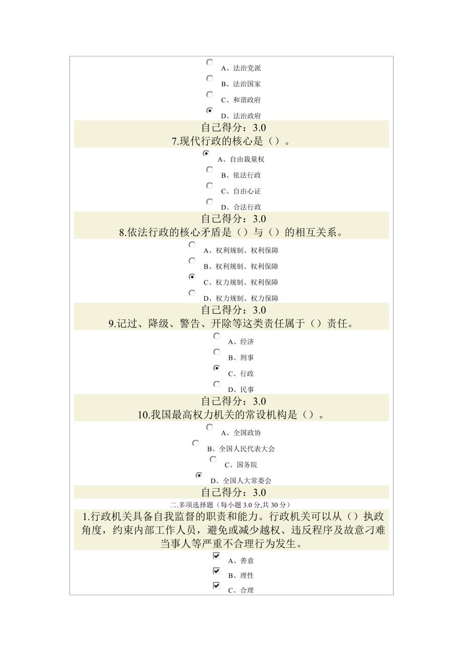 依法治国与依法行政答案_第2页