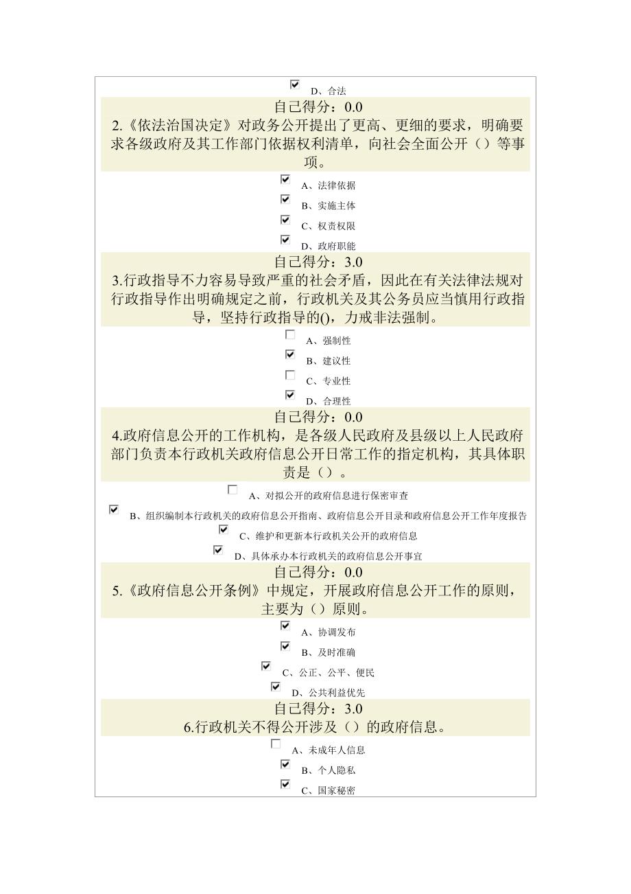 依法治国与依法行政答案_第3页