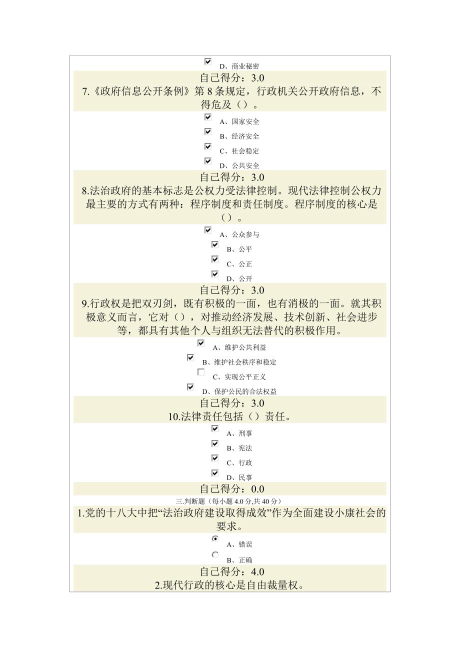 依法治国与依法行政答案_第4页