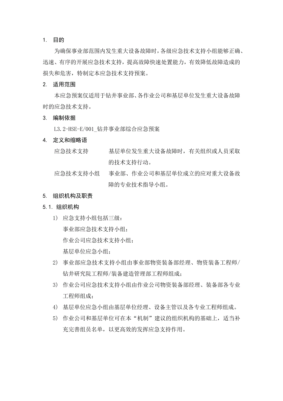 钻井事业部全球重大设备故障应急响应机制_第3页