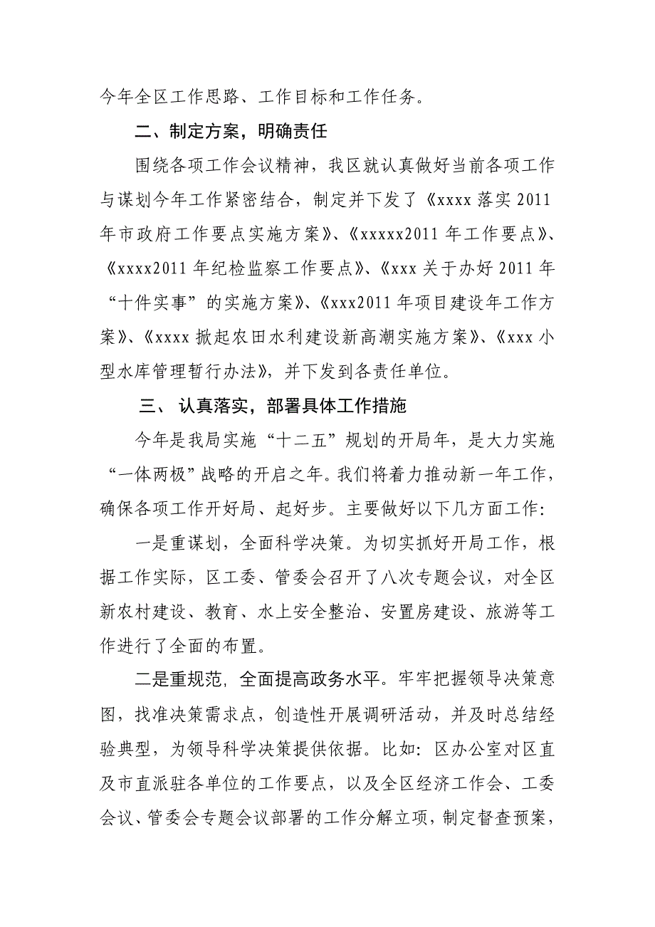 关于对市委市政府会议精神贯彻落实的情况汇报_第2页