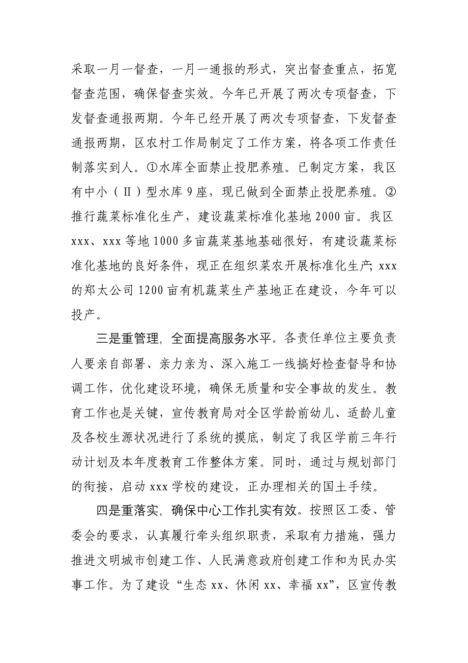 关于对市委市政府会议精神贯彻落实的情况汇报_第3页