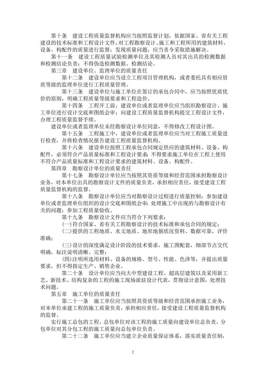 湖南省建设工程质量管理条例_第2页