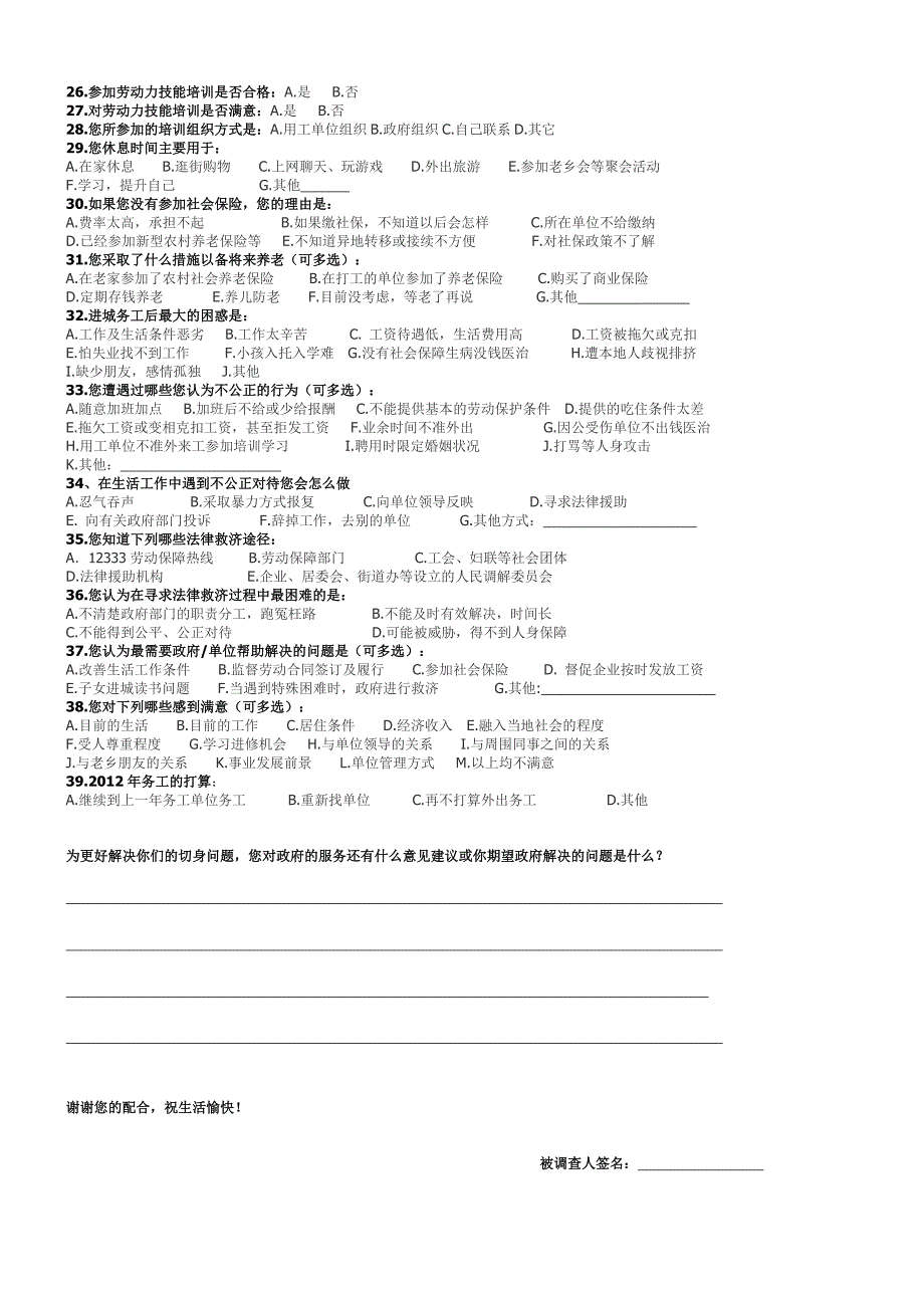 外出务工人员问卷调查表_第2页