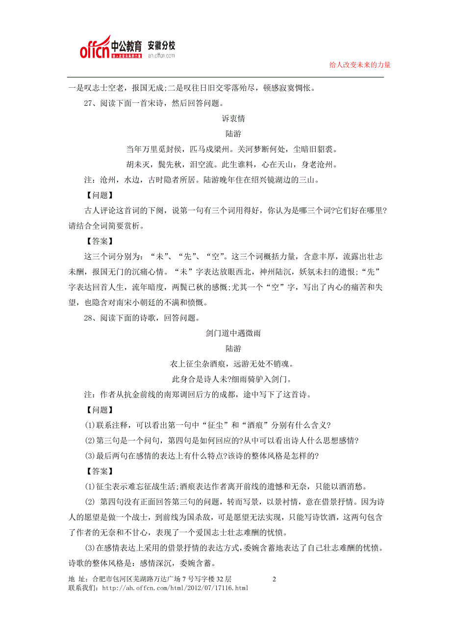 安徽2014年教师招考：语文古诗词鉴赏强化练习五_第2页