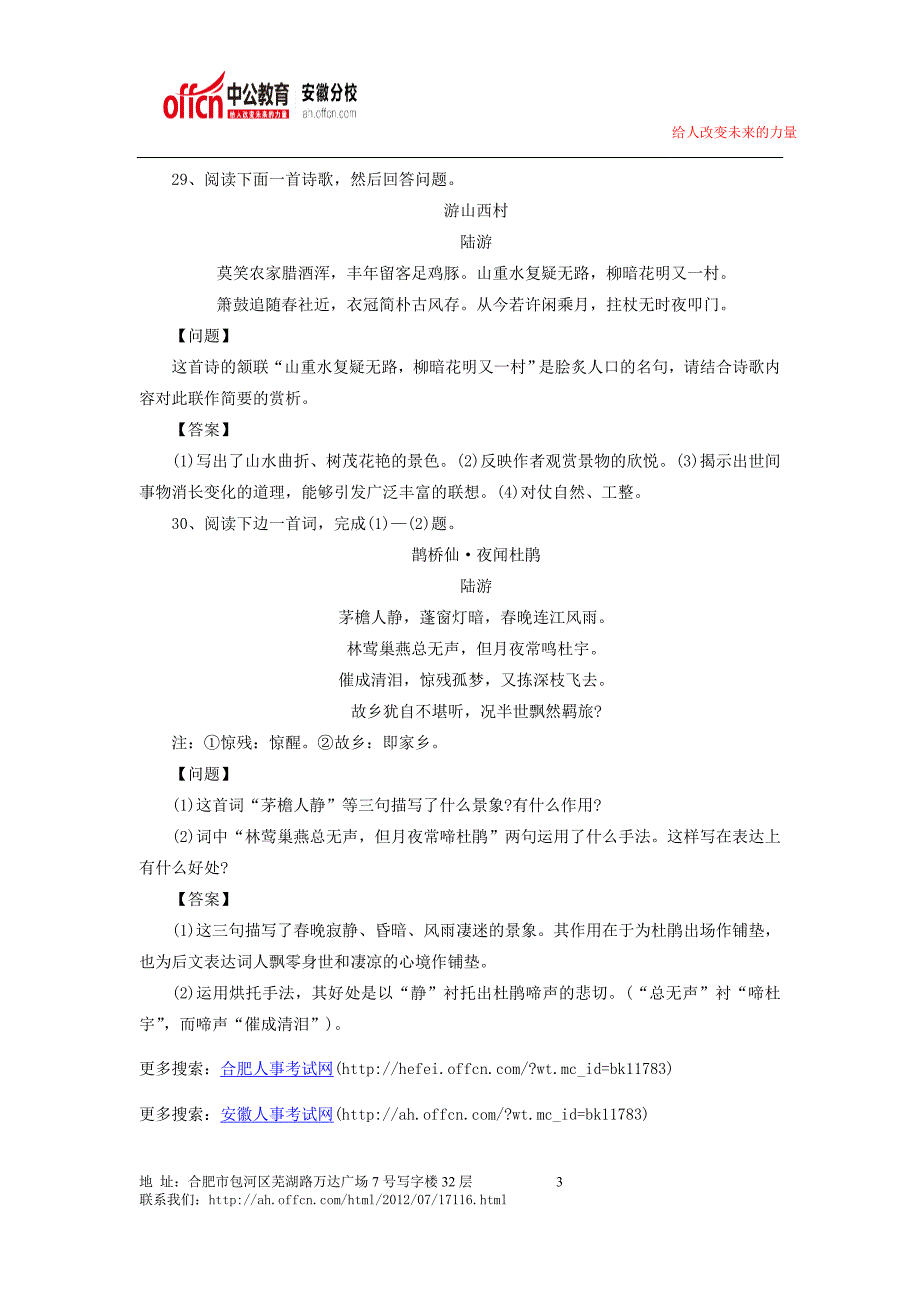 安徽2014年教师招考：语文古诗词鉴赏强化练习五_第3页