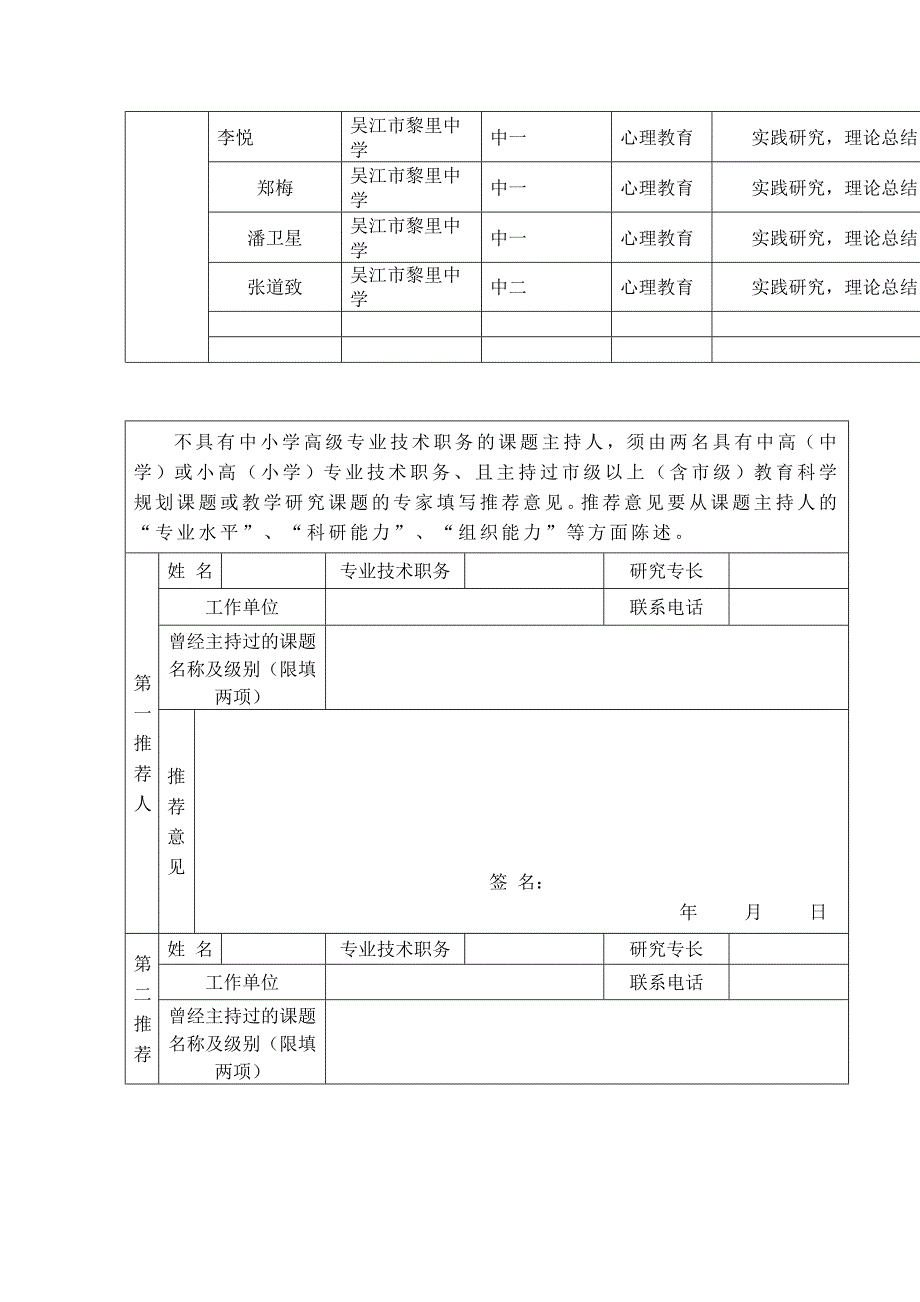 中学生心理健康教育的研究_第3页