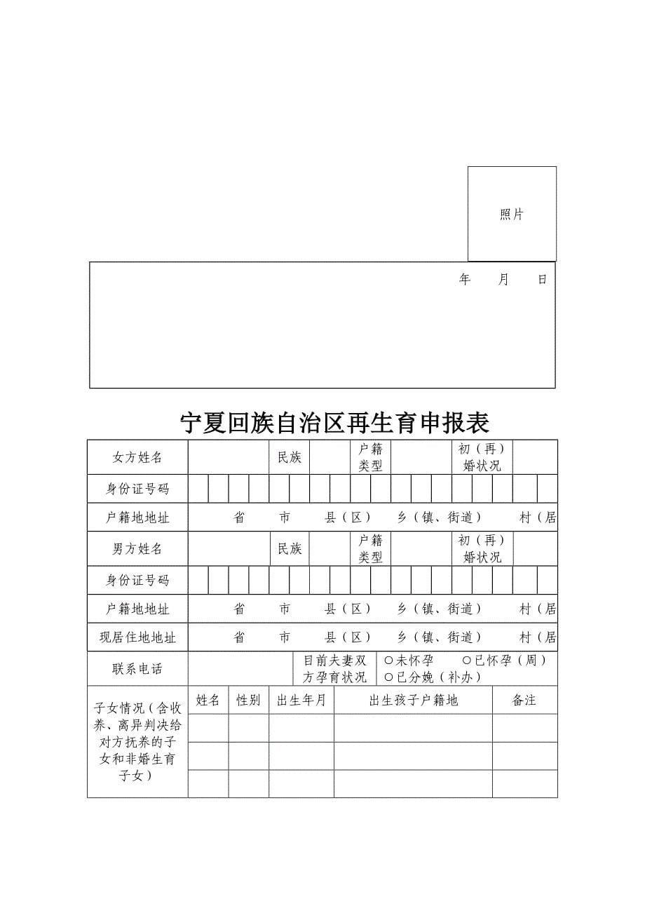 第一个子女生育服务登记、再生育和证明格式_第5页