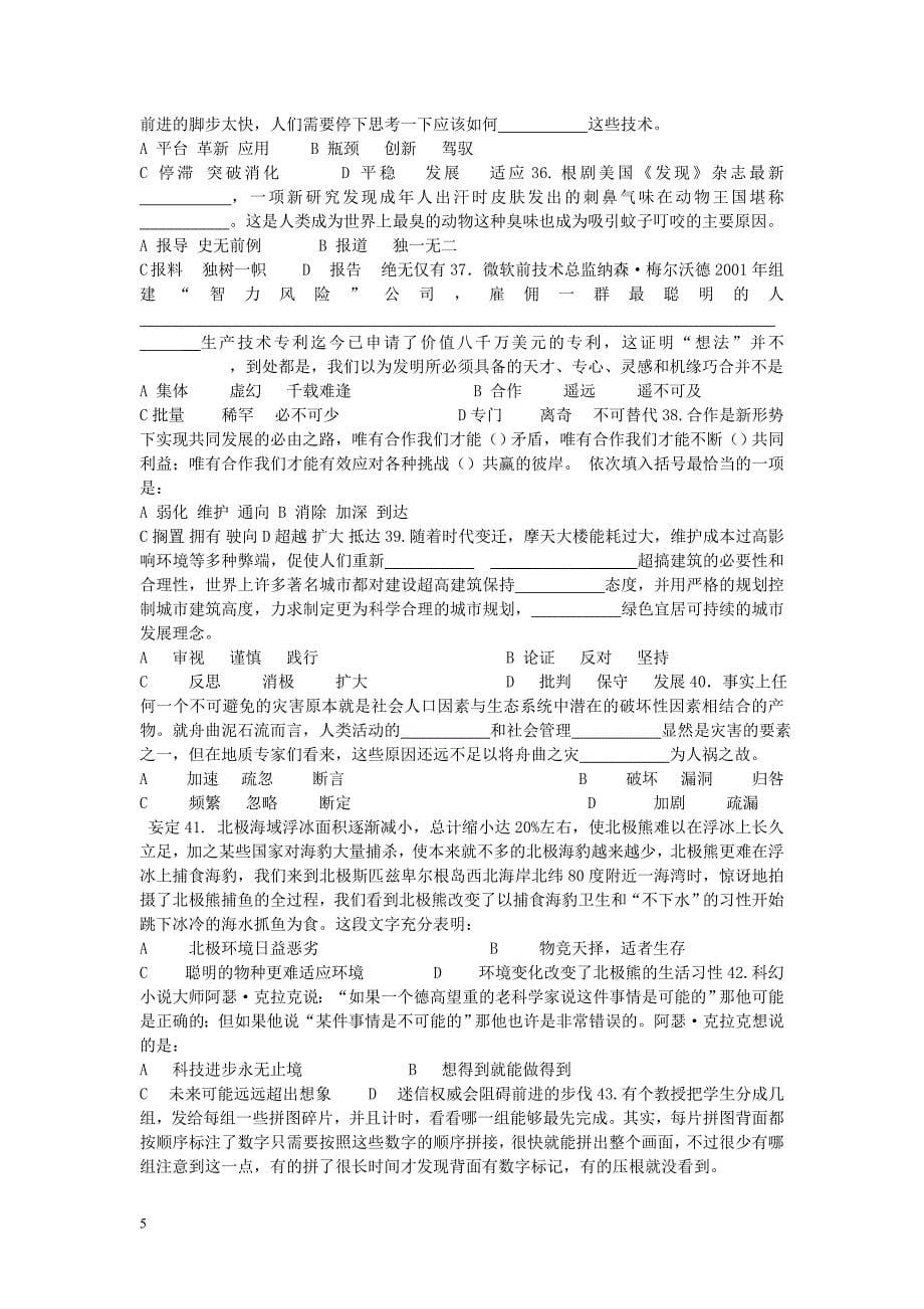 2011年421多省联考湖南公务员考试行测及答案_第5页