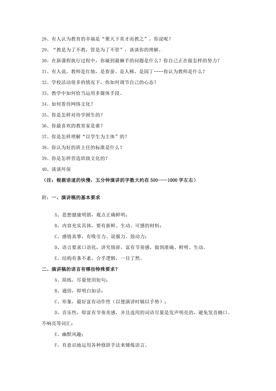 口语表达练习题题目_第2页