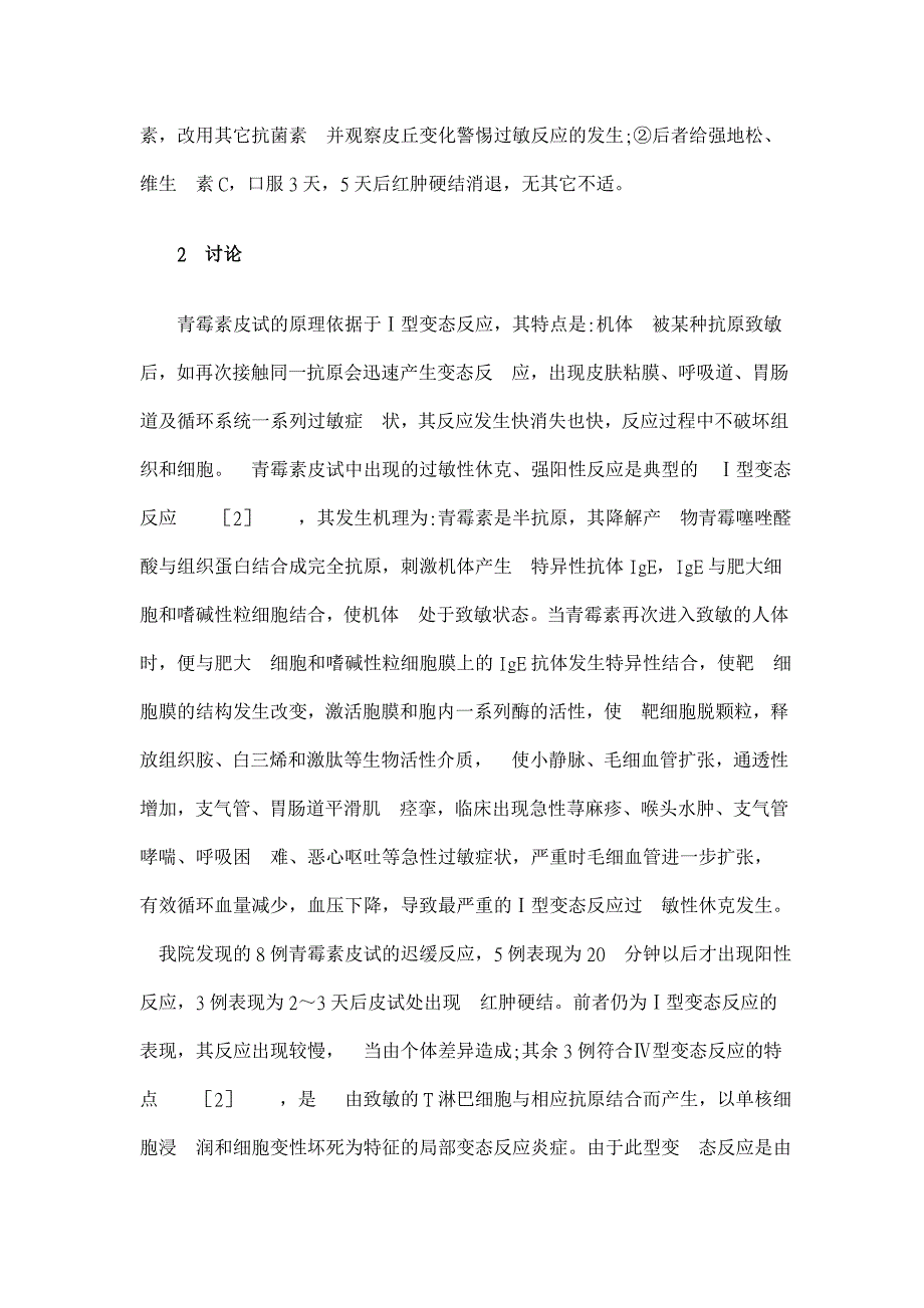 11例青霉素皮试异常反应的临床表现及处理【临床医学论文】_第3页