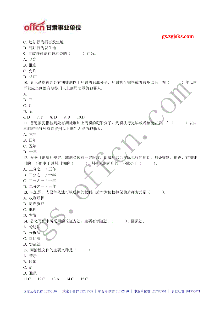 甘肃省一万名下基层特钢教师、文化站、农技、社保模拟测试真题六_第2页