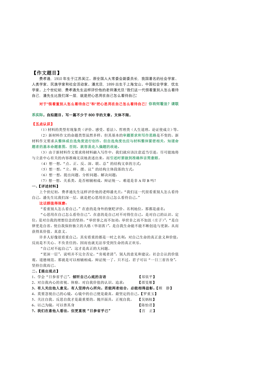 很看重自己作文审题_第1页