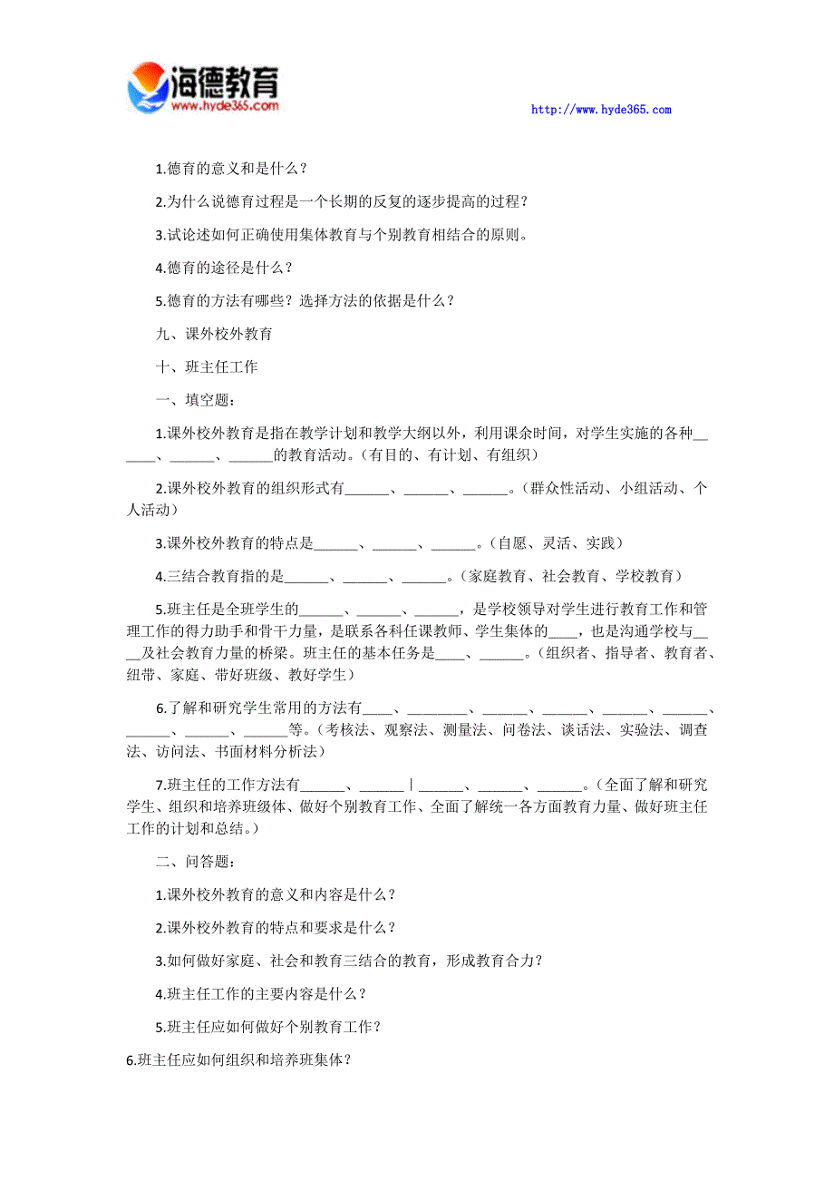 2017成人高考教育综合知识点四_第3页