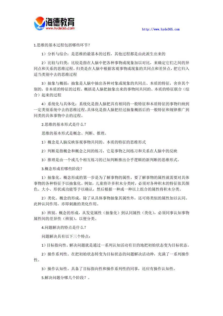 2017成人高考教育综合知识点四_第4页