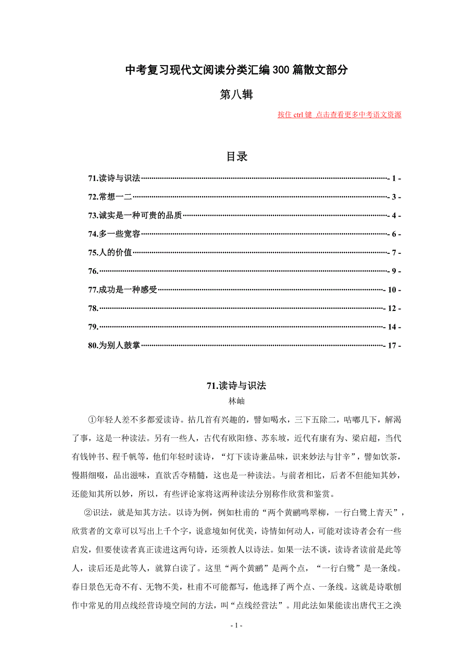 2010中考复习现代文阅读-散文部分8(答案)_第1页