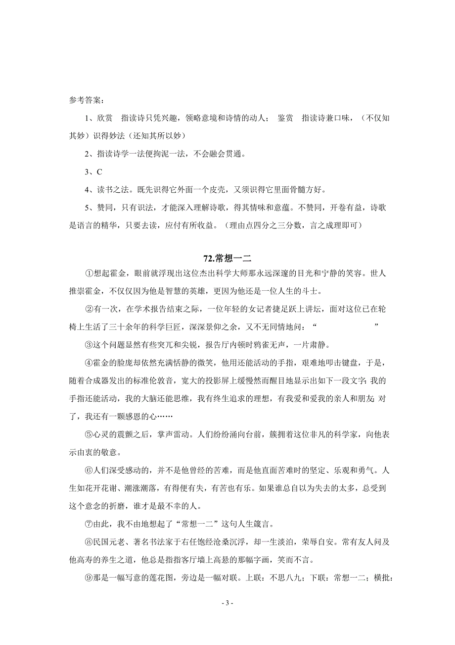 2010中考复习现代文阅读-散文部分8(答案)_第3页